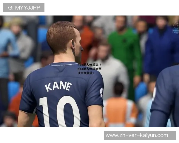 NBA掘金与湖人精彩对决回放央视全程回顾与分析